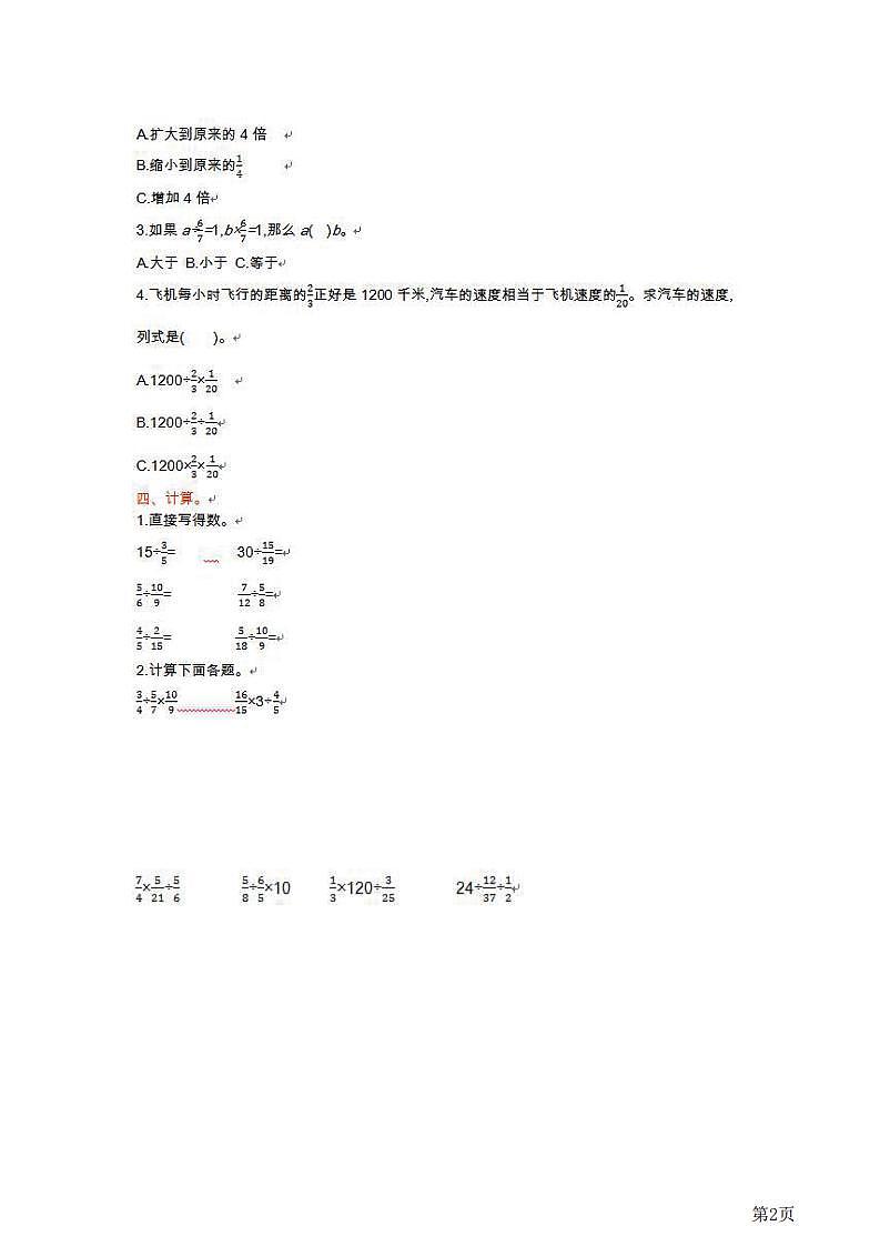 六年级上册数学北京版第2单元测试卷(A)（含答案）02