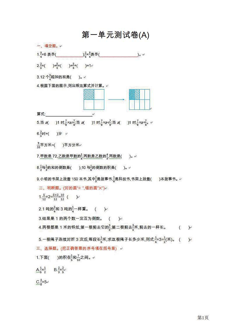 六年级上册数学北京版第1单元测试卷(A)（含答案）01
