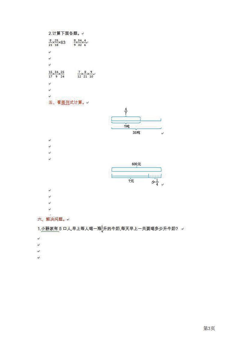 六年级上册数学北京版第1单元测试卷(A)（含答案）03