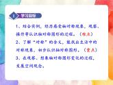 冀教版小学数学三年级上册3.3《轴对称图形》课件+同步练习