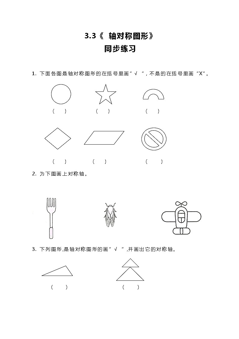 冀教版小学数学三年级上册3.3《轴对称图形》课件+同步练习01