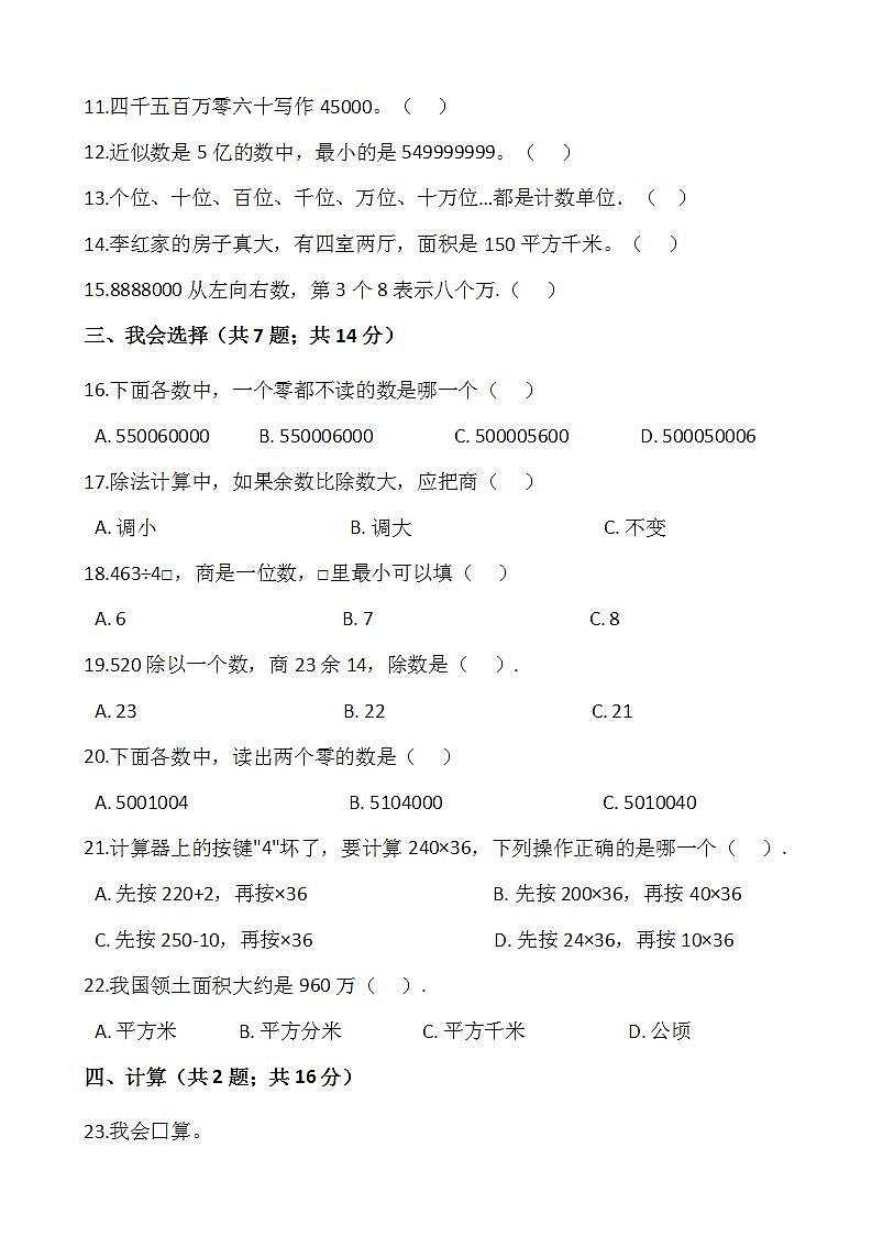 2021-2022学年数学四年级上册期中检测卷（七）人教版含答案第2页