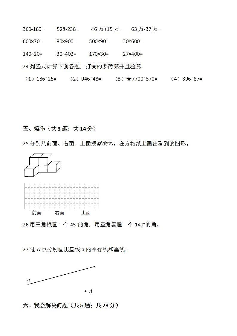 2021-2022学年数学四年级上册期中检测卷（七）人教版含答案第3页