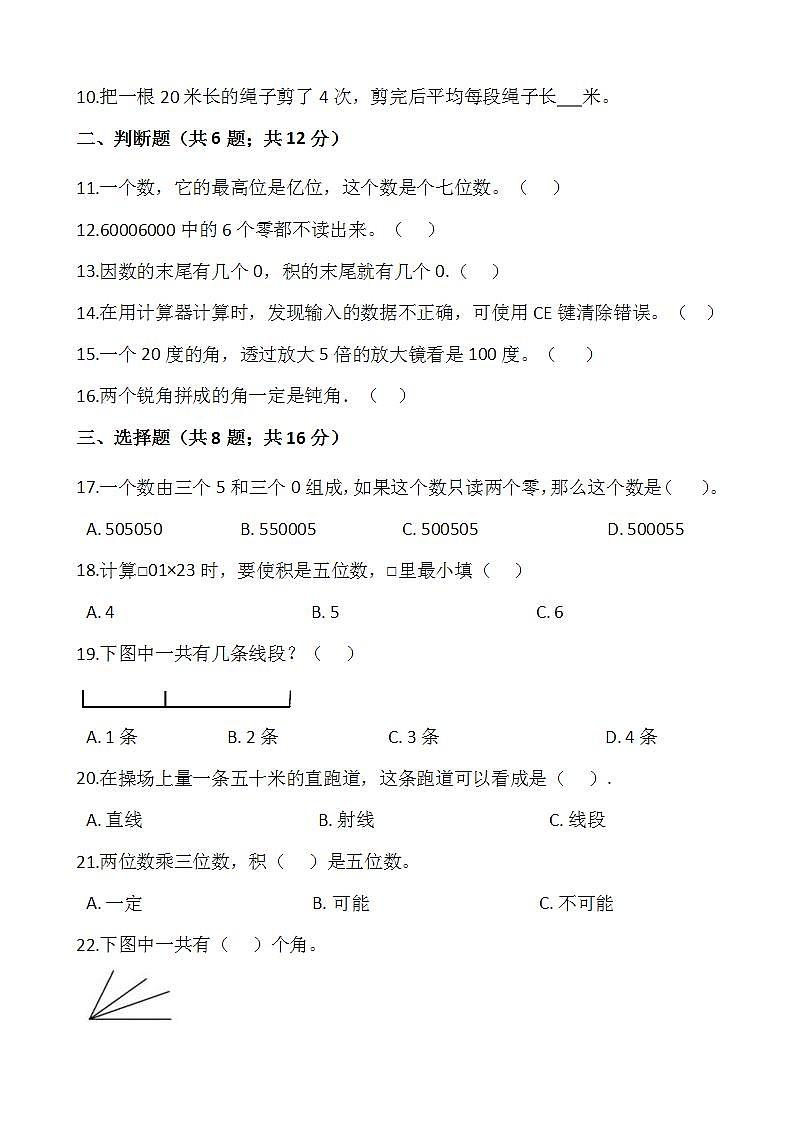 2021-2022学年数学四年级上册期中检测卷（三）人教版含答案第2页
