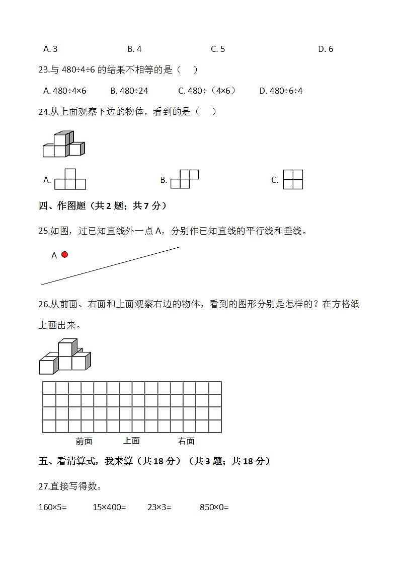 2021-2022学年数学四年级上册期中检测卷（三）人教版含答案第3页