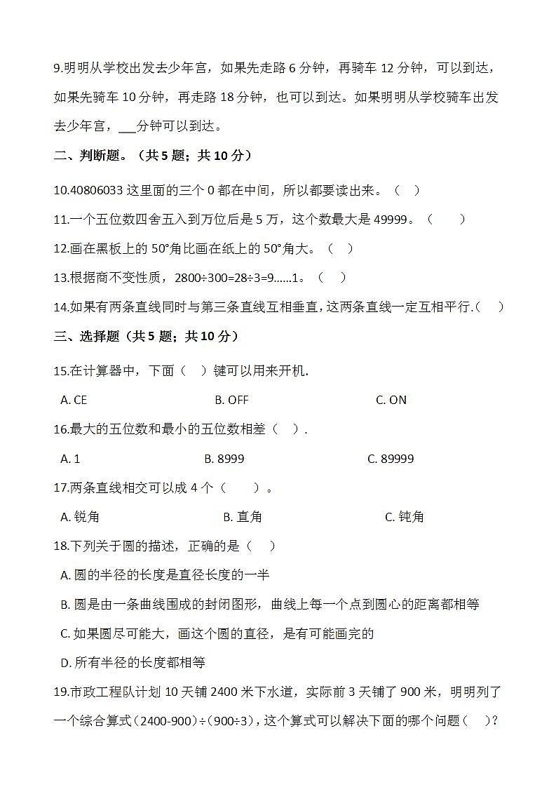 2021-2022学年数学四年级上册期中检测卷（九）人教版含答案第2页
