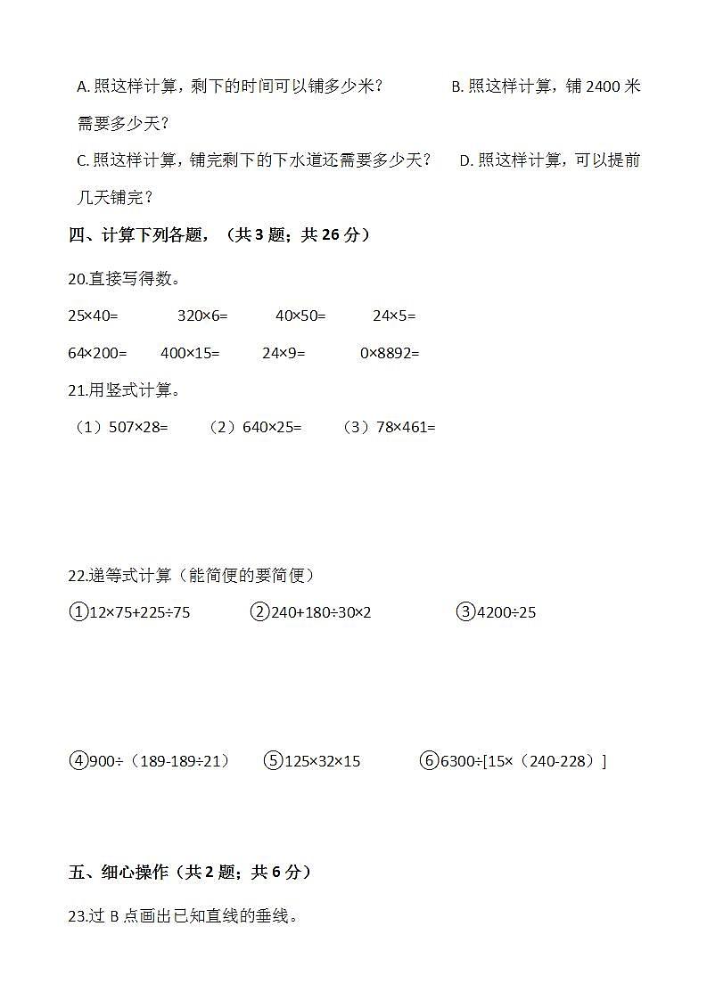 2021-2022学年数学四年级上册期中检测卷（九）人教版含答案第3页
