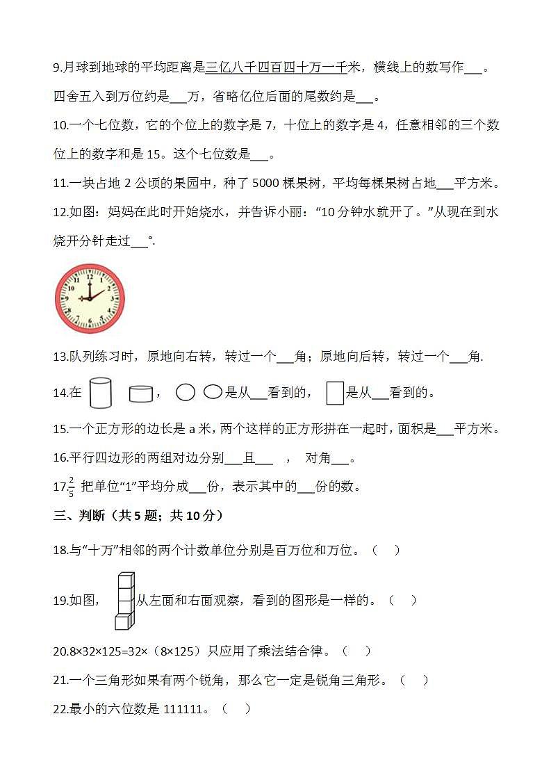 2021-2022学年数学四年级上册期中检测卷（六）人教版含答案02