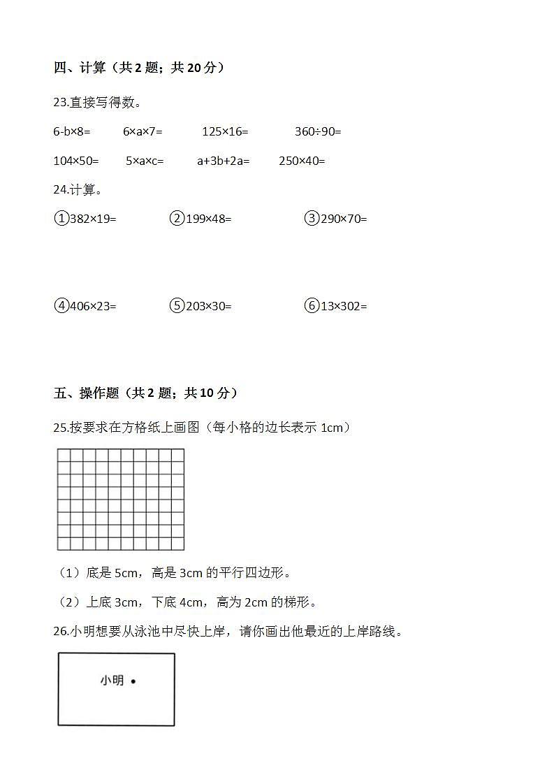 2021-2022学年数学四年级上册期中检测卷（六）人教版含答案03