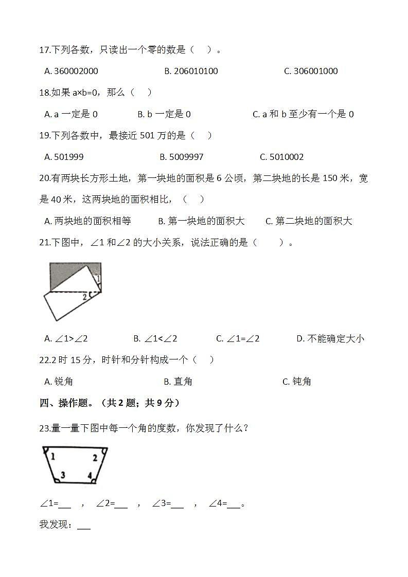 2021-2022学年数学四年级上册期中检测卷（八）人教版含答案02