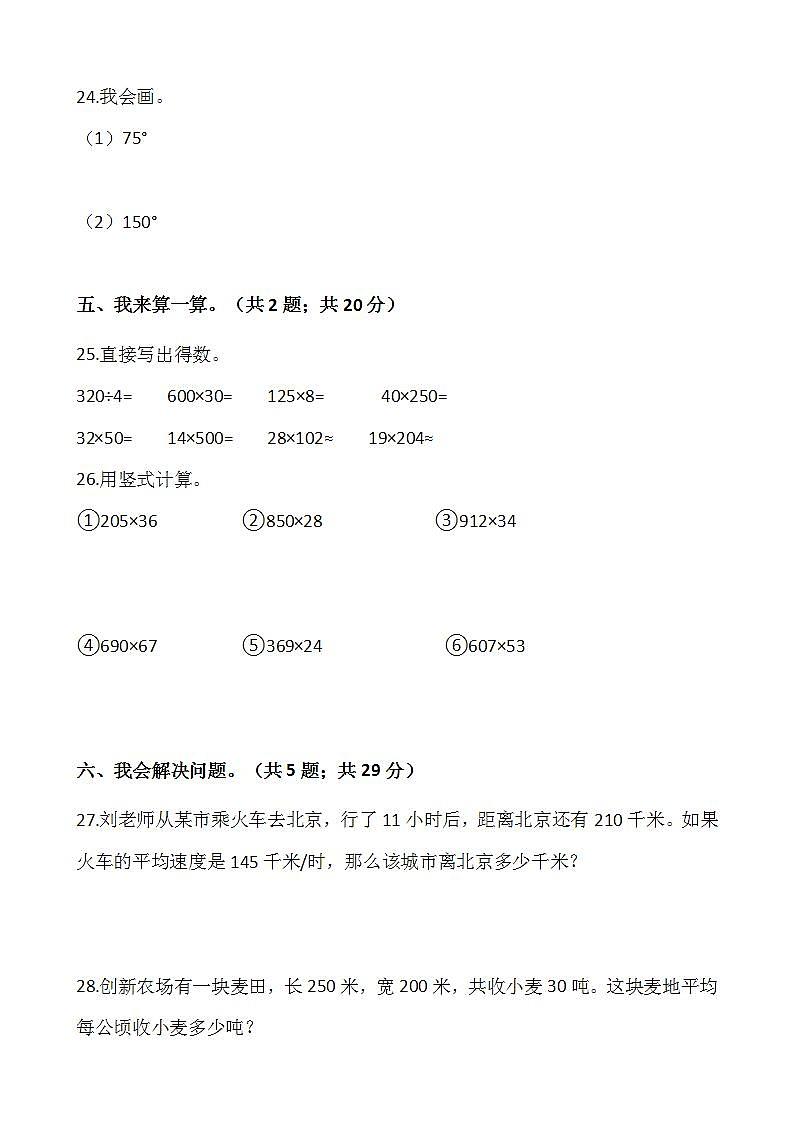 2021-2022学年数学四年级上册期中检测卷（八）人教版含答案03