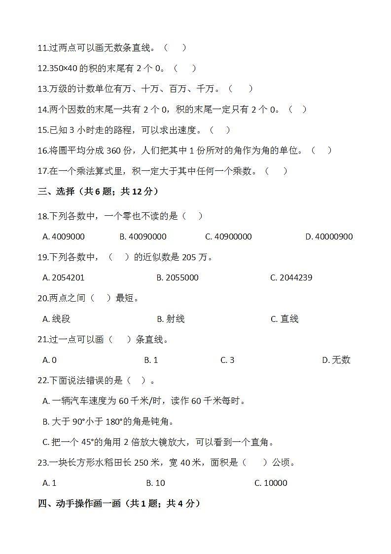 2021-2022学年数学四年级上册期中检测卷 （二）人教版含答案第2页