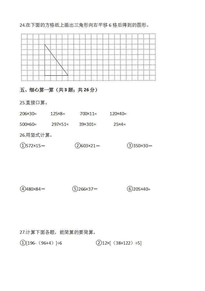 2021-2022学年数学四年级上册期中检测卷 （二）人教版含答案第3页