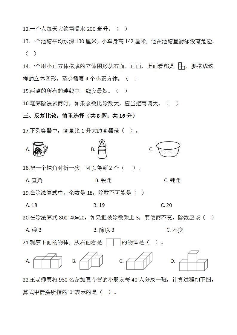 2021-2022学年数学四年级上册期中检测卷（四）人教版含答案 (1)02