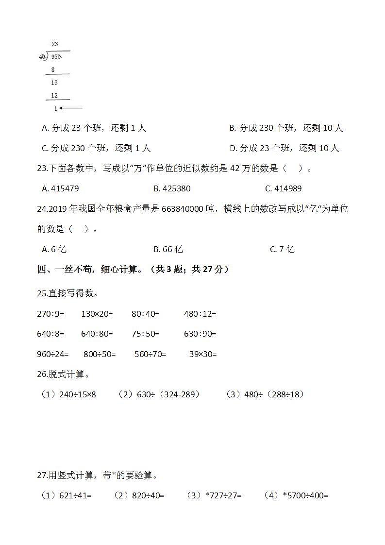 2021-2022学年数学四年级上册期中检测卷（四）人教版含答案 (1)03