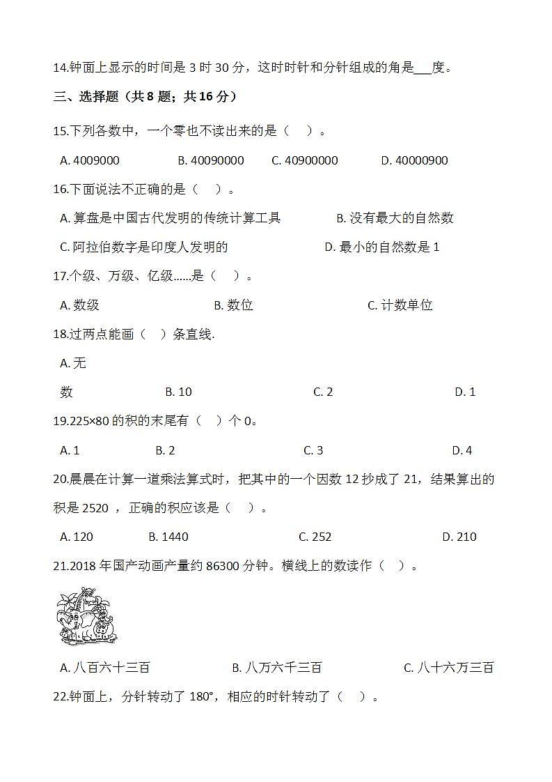 2021-2022学年数学四年级上册期中检测卷（一）人教版含答案第2页
