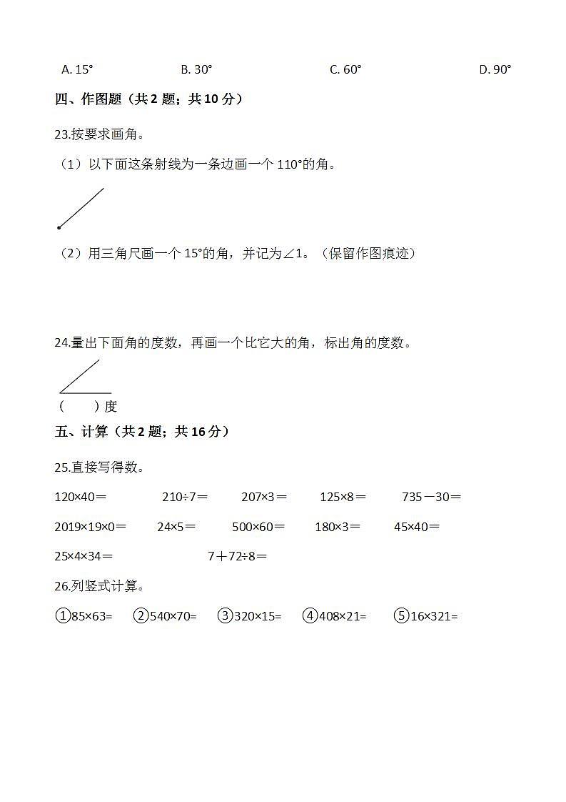 2021-2022学年数学四年级上册期中检测卷（一）人教版含答案第3页