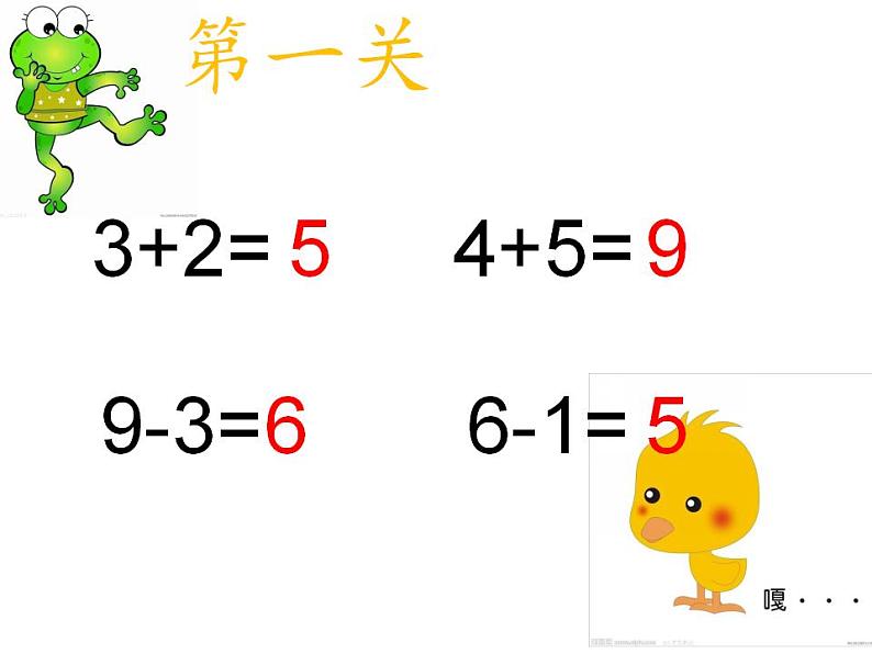 西师大版一年级数学上册课件 2.5 连加、连减、加减混合第2页