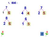 西师大版一年级数学上册课件 5.3 7，6加几