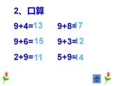 西师大版一年级数学上册课件 5.3 7，6加几