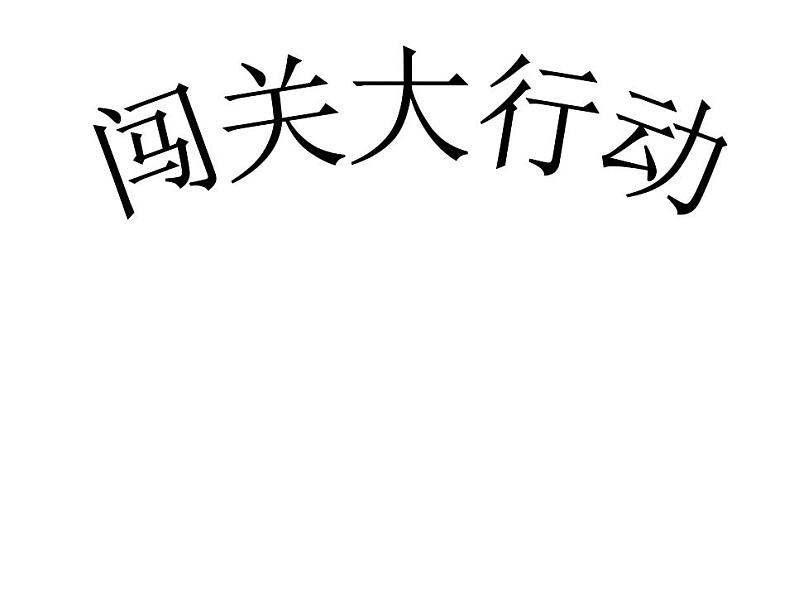 西师大版一年级数学上册课件 1.4 5以内数的加法03