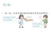 西師大版一年級數(shù)學(xué)上冊課件 3.2 認識圖形