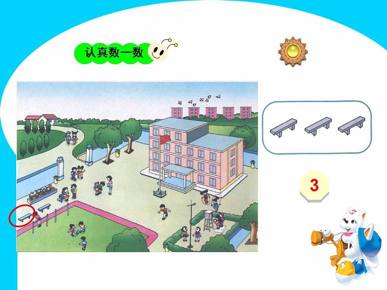 西师大版一年级数学上册课件 看一看，数一数第5页