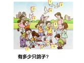 西師大版一年級數(shù)學上冊課件 2.1 6～10的認識
