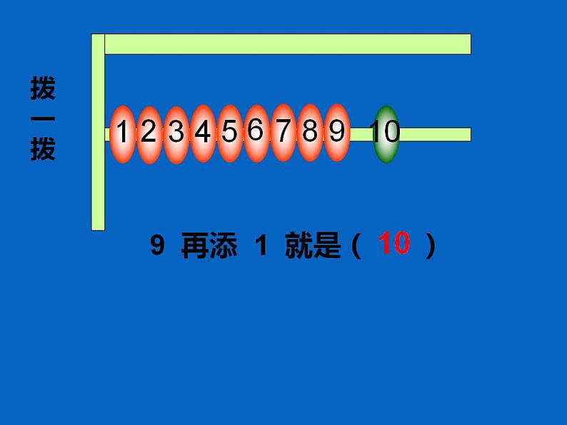 西师大版一年级数学上册课件 2.1 6～10的认识06