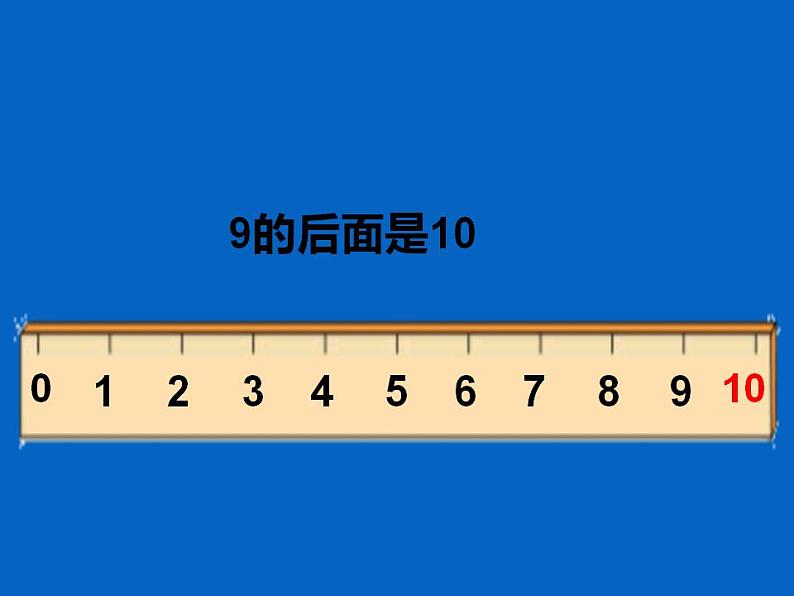 西师大版一年级数学上册课件 2.1 6～10的认识07