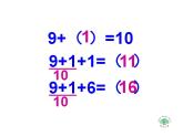 西师大版一年级数学上册课件 5.1 9加几