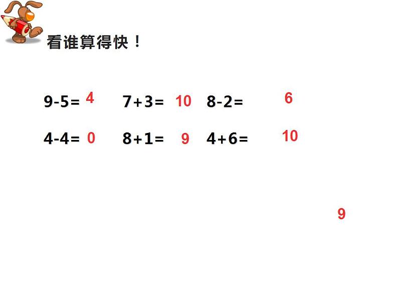 西师大版一年级数学上册课件 4.2 不进位加法和不退位减法02