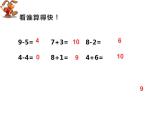 西师大版一年级数学上册课件 4.2 不进位加法和不退位减法