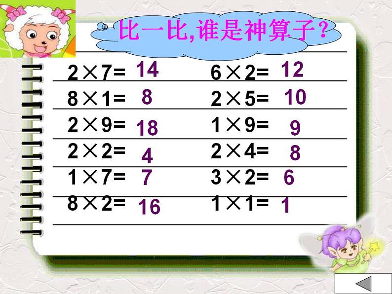 西师大版二年级数学上册课件 1.3 3的乘法口诀第3页