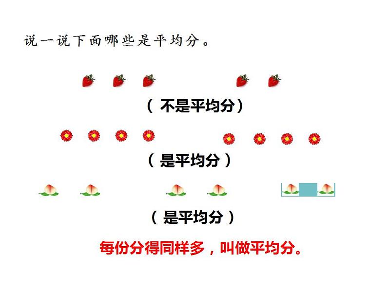 西师大版二年级数学上册课件 6.2 除法的初步认识03