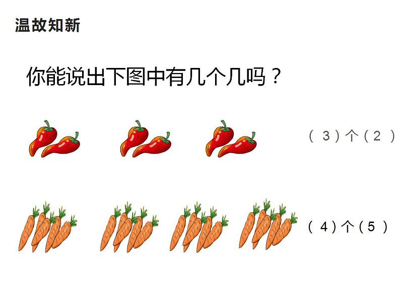 西师大版二年级数学上册课件 6.4 倍的认识第2页