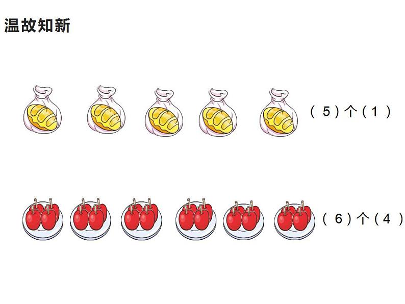 西师大版二年级数学上册课件 6.4 倍的认识第3页