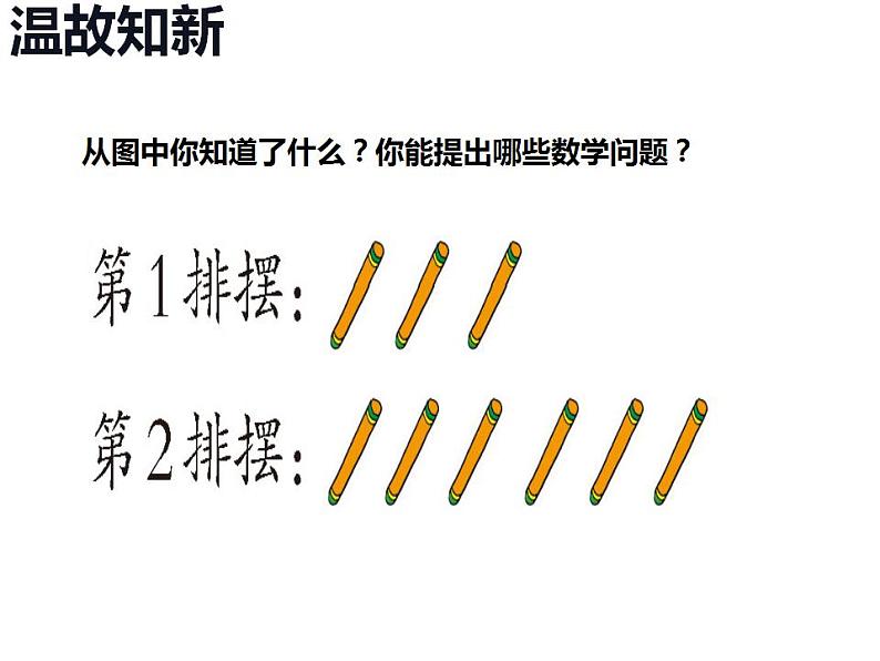 西师大版二年级数学上册课件 6.4 倍的认识第4页