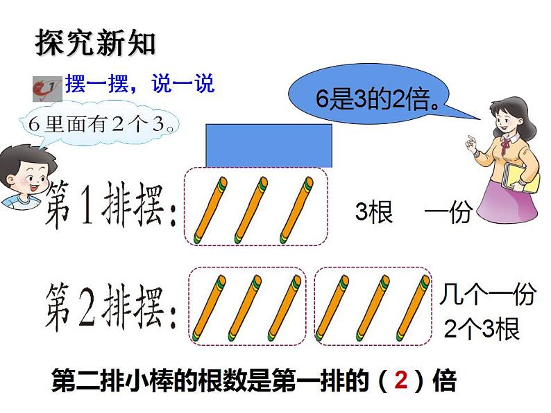 西师大版二年级数学上册课件 6.4 倍的认识第5页