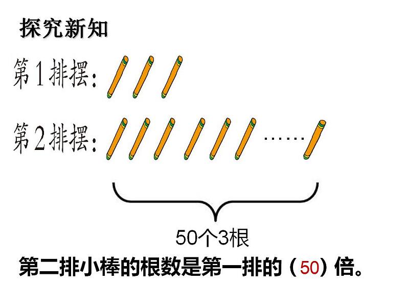 西师大版二年级数学上册课件 6.4 倍的认识第8页