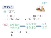 西师大版二年级数学上册课件 1.1 乘法的初步认识