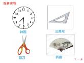 西師大版二年級數(shù)學(xué)上冊課件 2 角的初步認(rèn)識