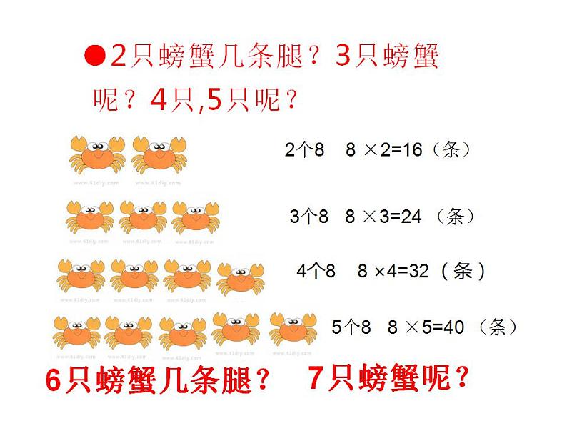 西师大版二年级数学上册课件 1.5 5的乘法口诀03