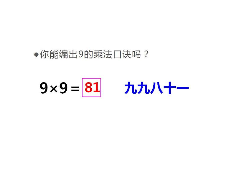 西师大版二年级数学上册课件 1.5 5的乘法口诀06