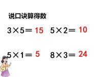 西师大版二年级上册4.4的乘法口诀课文内容ppt课件