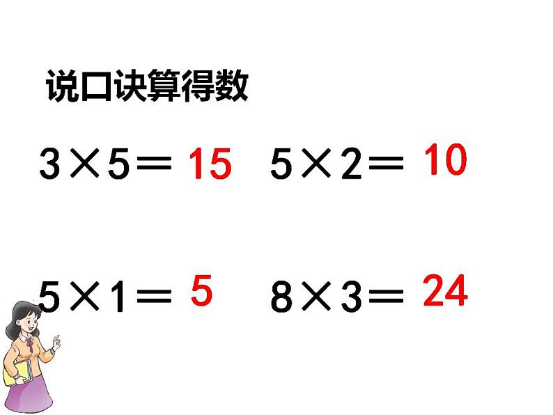 西师大版二年级数学上册课件 1.4 4的乘法口诀01