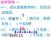 西师大版二年级数学上册课件 1.4 4的乘法口诀