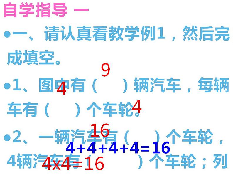 西师大版二年级数学上册课件 1.4 4的乘法口诀03