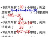 西师大版二年级数学上册课件 1.4 4的乘法口诀