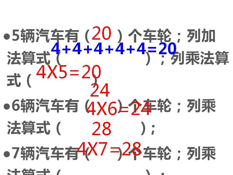 西师大版二年级数学上册课件 1.4 4的乘法口诀04